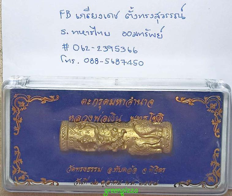 ตะกรุดมหาอำนาจหลวงพ่อเงิน เมืองพิจิตร รูปที่ 5