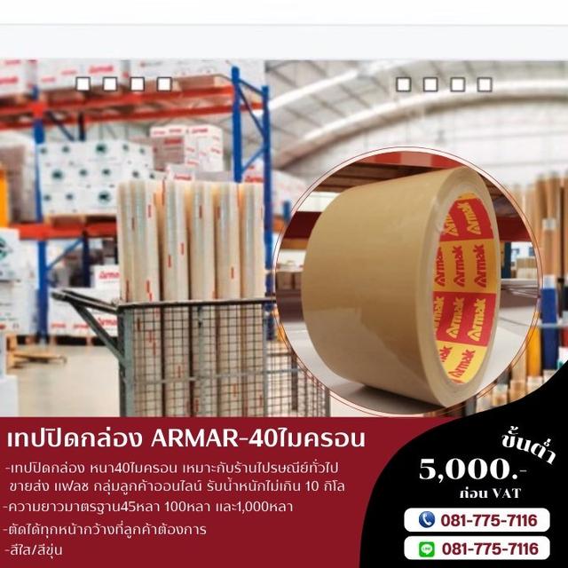 เทปปิดกล่อง 081-7757116 รูปที่ 3