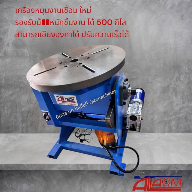 เครื่องหมุนงานเชื่อม ใหม 3