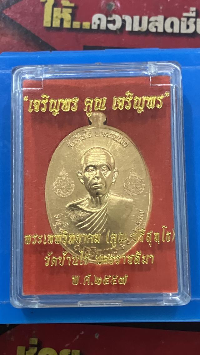 เหรียญหลวงพ่อคูณ 2 หน้า ปี 2557 ตอกแจกมีโค้ด