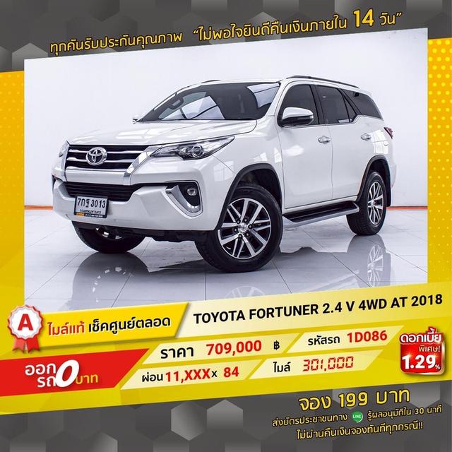 รหัสรถ 1D086 FORTUNER 2.4 V 4WD 2018 20