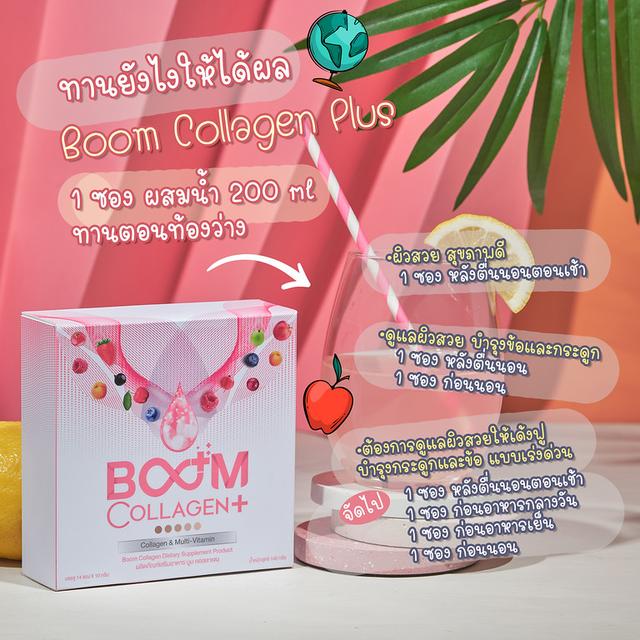 Boom Collagen Plus บูม คอลลาเจน พลัส 4