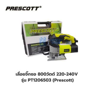 เลื่อยจิ๊กซอ 800วัตต์ 220-240V รุ่น PT1206503 (Prescott)