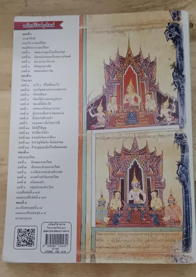 เสริมปรีชาญาณ วิชาภาษาไทย ม.3