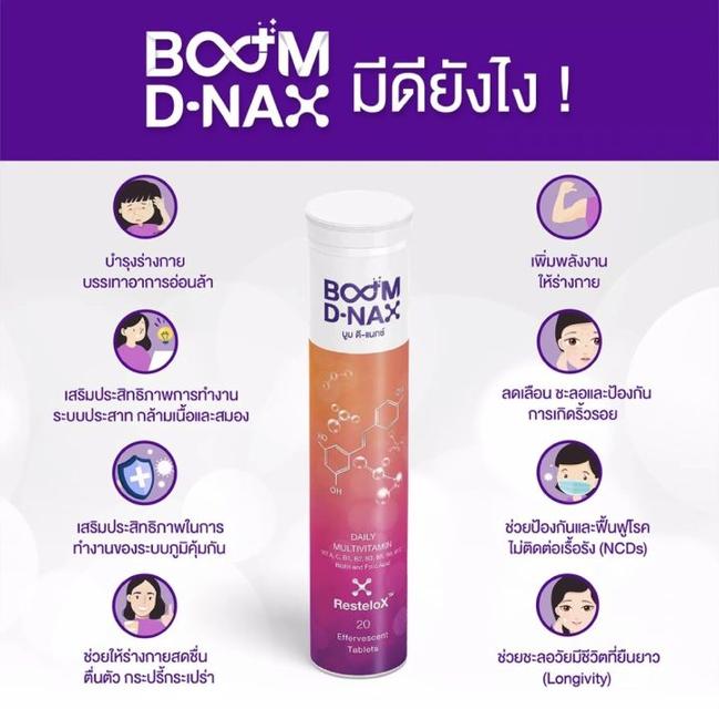 Boom D-NAX บูม ดี-แนกซ์ 3