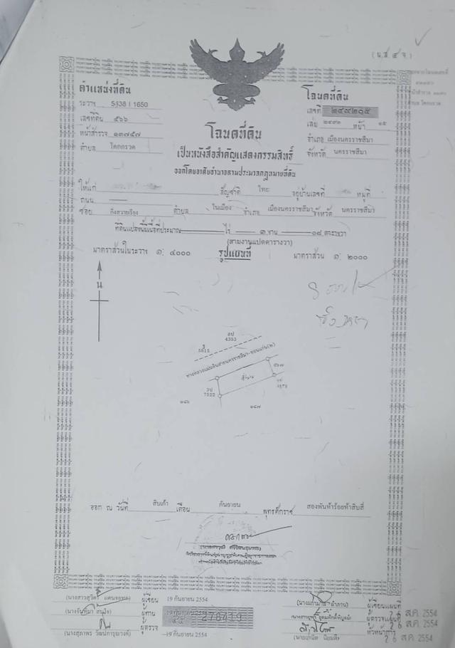 ที่ดิน อ.เมือง จ.นครราชสีมา 9