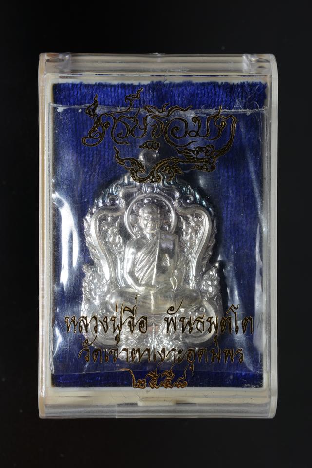 เหรียญเสมาหลวงปู่จื่อ รุ่นเศรษฐีอมตะ