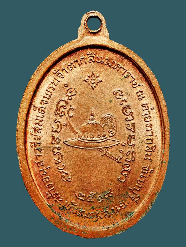 เหรียญพระเจ้าตากสิน หลวงปู่ทิม วัดละหารไร่ ปี 2518...เก่าสุดๆ 2