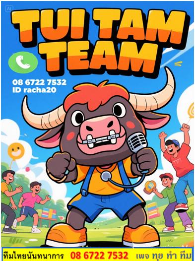 วิทยากร,วอล์คแรลลี่,ละลายพฤติกรรม,กลุ่มสัมพันธ์,นันทนาการ,พัฒนาทีมงาน,พัฒนาบุคลากร,กีฬาฮาเฮ,ค่ายกิจกรรม,ค่ายผู้นำ,กิจกรรม,ทีมงานไทยนันทนาการ(ทุยทำทีม) รูปที่ 9