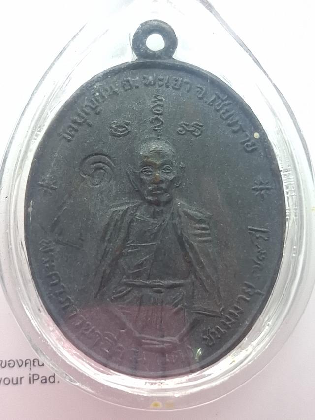 พระเครื่อง ครูบาอินโต วัดบุญยืน ปี 17 รุ่นฟ้าผ่า