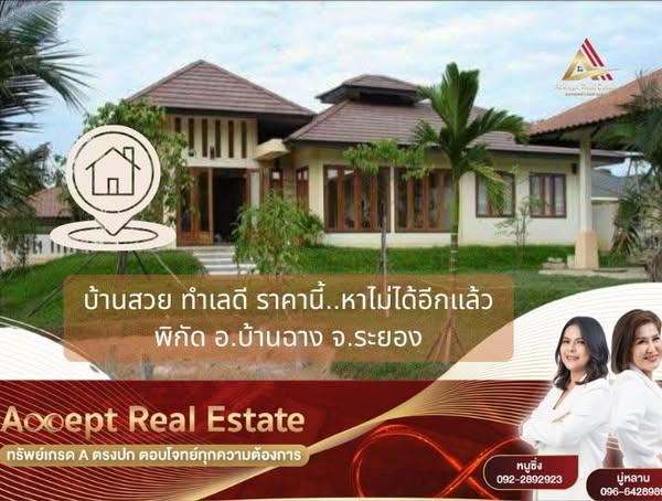 บ้านสไตล์บาหลีสุดหรูใจกลางเมือง บ้านฉาง ระยอง บนเนื้อที่ 300 ตร.ว. 1