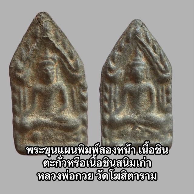 พระเครื่องหลวงพ่อกวย