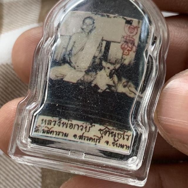 พระสีวลี หลวงพ่อกวย หลังรูปถ่าย รูปที่ 6