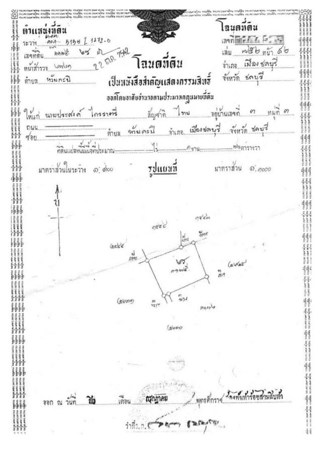 ขายที่ดินแยกคีรี (คีรีซอย 3) หลังบิ๊กซีชลบุรี ตลาดหนองสมอ 1 ไร่ 90 วา 12