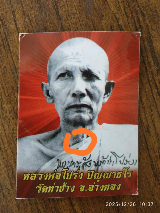 รูปหลวงพ่อโปร่ง ปัญญาธโร