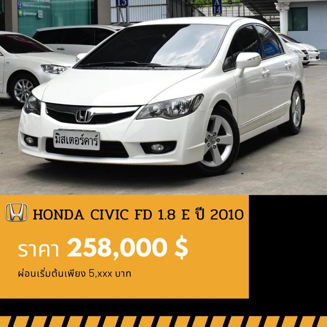 รูป 🚩HONDA CIVIC FD 1.8 E ปี 2010