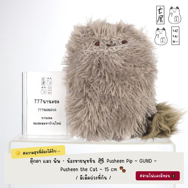 ตุ๊กตา แมวพุชชีน 🐱 GUND ~ Pusheen the Cat ~ Plush & Keychain ~ รวมงานสะสมค่ายดัง 🐾 รูปที่ 4