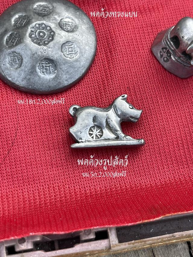 พดด้วงรูปทรงต่างๆ พดด้วงโบราณ พดด้วงช้าง พดด้วงก้นหอย ขนาด2สลึง 3