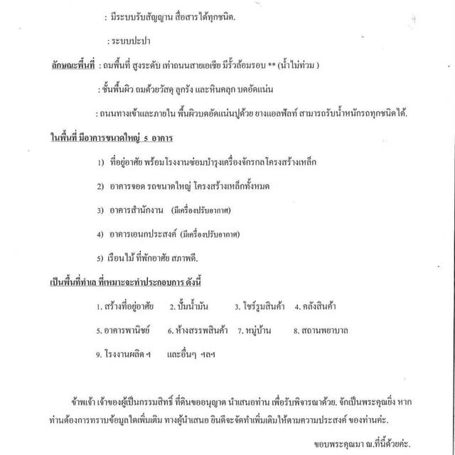 ขายที่ดินพร้อมรูปแบบบริษัทรับเหมาก่อสร้างขายที่ดินพร้อมรูปแบบบริษัทรับเหมาก่อสร้าง 5