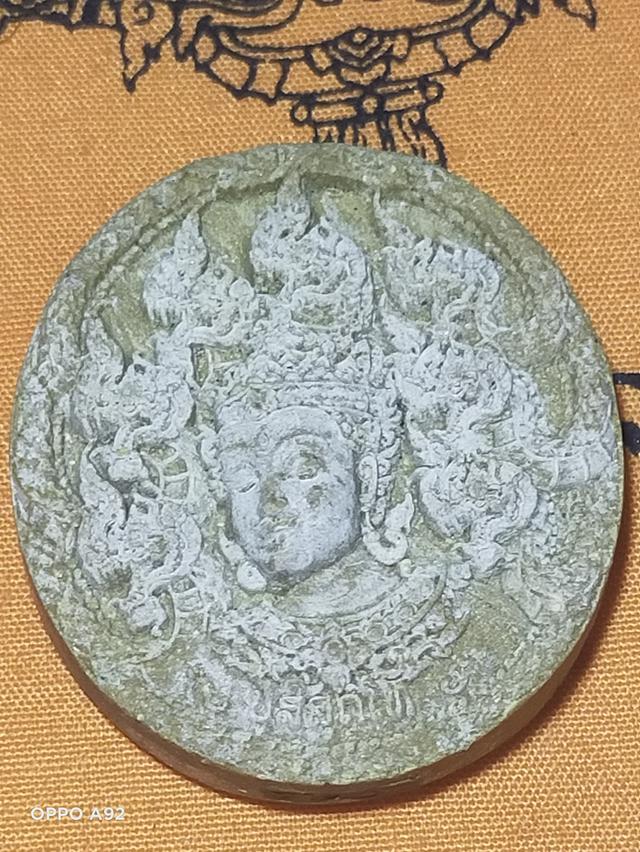 เหรียญเจ้าปู่ศรีสุทโธ เจ้าย่าศรีปทุมมา รุ่นทรัพย์นาคา 2 แผ่นดิน ไทย - ลาว ไม่มีกล่องครับ 3