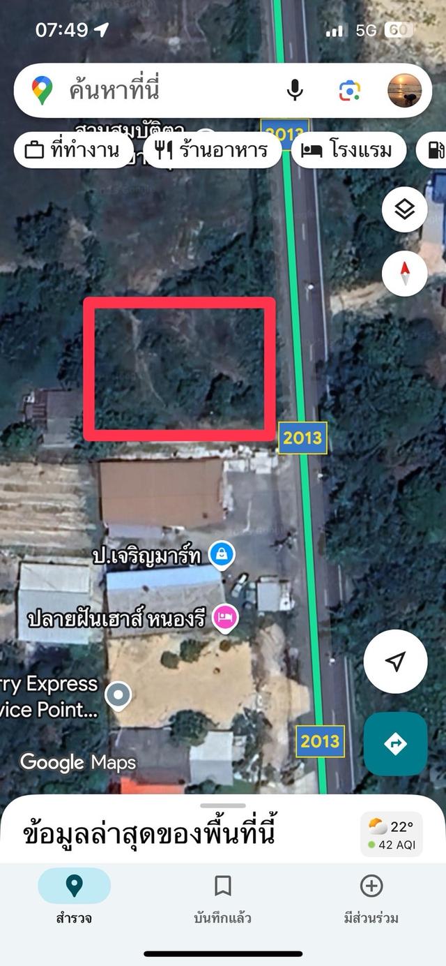 ที่ดิน 2 งาน อ.บ้านนา จ.นครนายก 1