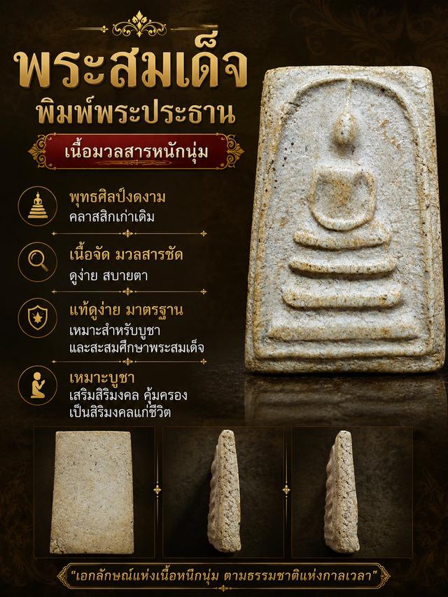 พระสมเด็จบางขุยพรหมเส้นด้ายแ2509