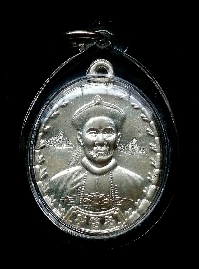 เหรียญยี่กอฮงเนื้อเงิน ขุนพันธรักษ์ราชเดช ปลุกเสก ปี2541 1