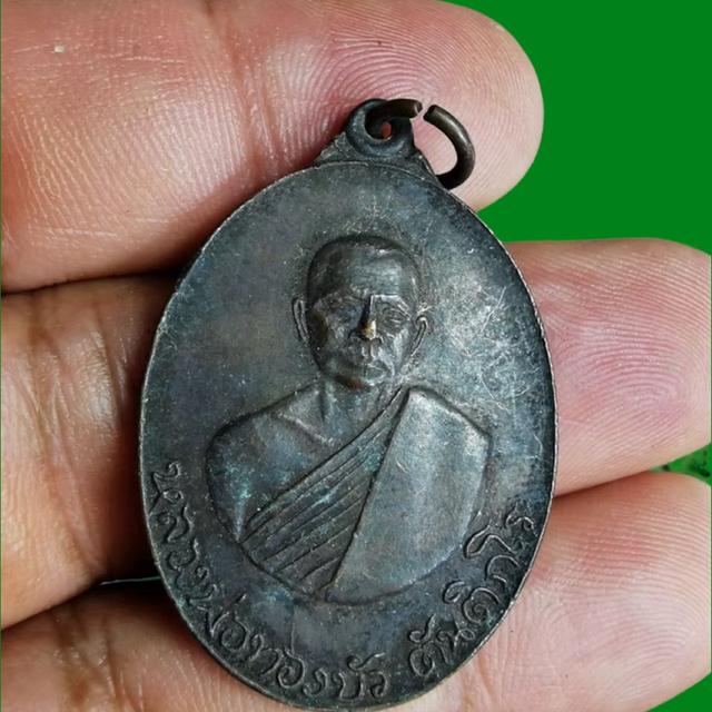 เหรียญรุ่น 2 หลวงพ่อทองบัว ตันติกโร หลังลายเซ็น วัดป่าโรงธรรมสามัคคี ปี พ.ศ.2518 จ.เชียงใหม่ 4