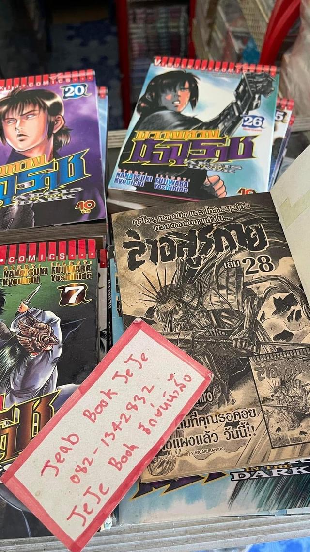 หนังสือการ์ตูน ขวางทางมัจจุราช 1-26 จบ เช่า สภาพโอเค หนังสือการ์ตูน ดับแค้นมัจจุราช  1-6 จบ เช่า สภาพดี 2 ภาค ครบจบ 8