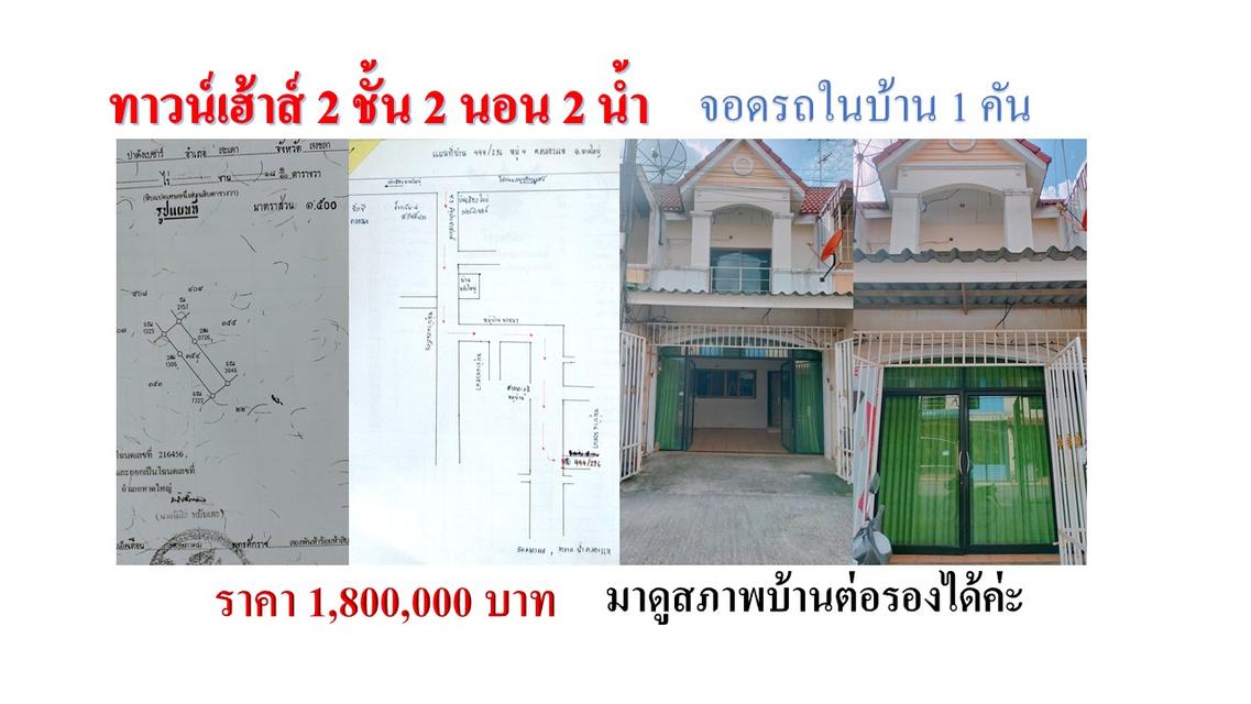ทาวน์เฮ้าส์ 2 ชั้น 2 นอน 2 น้ำ หลังห้างบิ๊กซี คลองแห อ.หาดใหญ่ 1