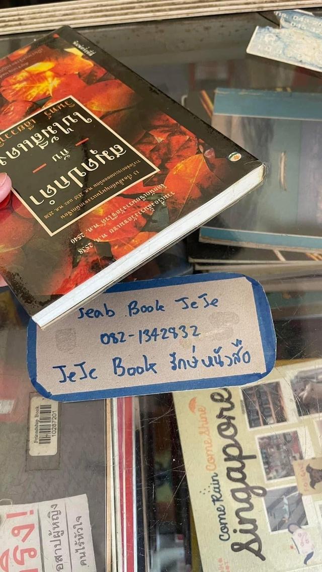 หนังสือวรรณกรรม สมุดปกดำ กับ ใบไม้สีแดง