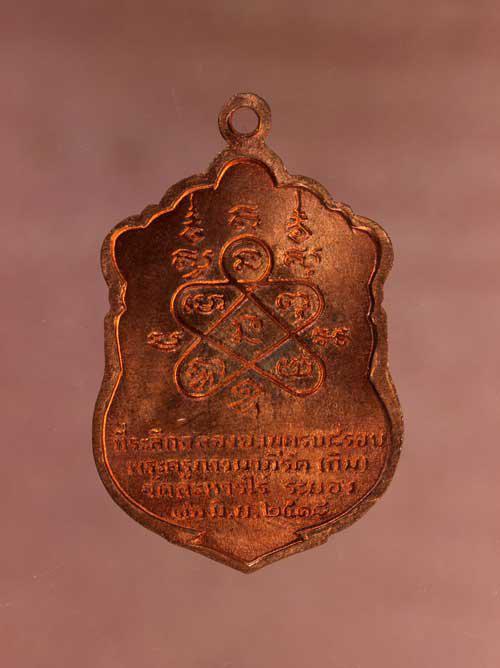 เหรียญ หลวงปู่ทิม เสมาแปดรอบ เนื้อทองแดง  ค่ะ p1377 2