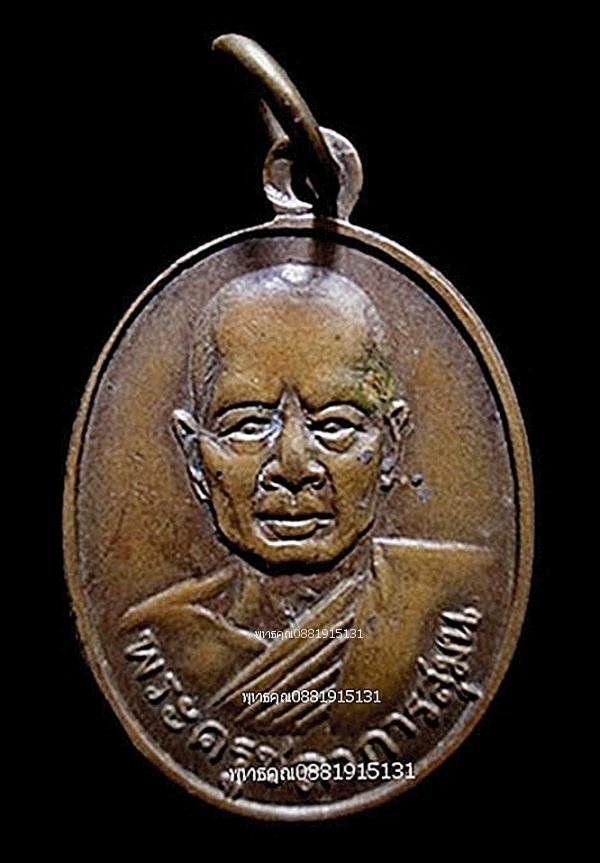 เหรียญพระครูชลาการสุมน พ่อท่านเดช วัดควนเกย ปี2508