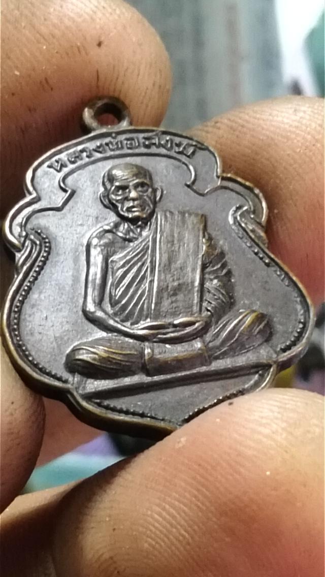 เหรียญรุ่น 2 บล็อกธรรมดาหลวงพ่อสงฆ์วัดเจ้าฟ้าศาลาลอยปี 11 รูปที่ 2