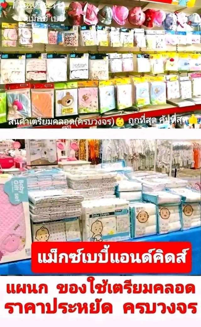 แฟรนไชส์สินค้าแม่และเด็ก รูปที่ 10