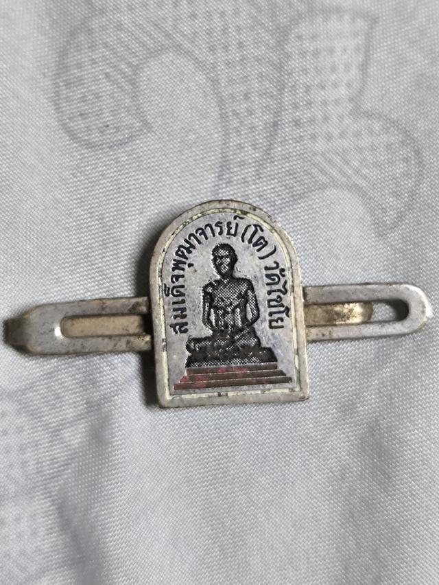 แหนบลงยาสมเด็จโต วัดไชโย