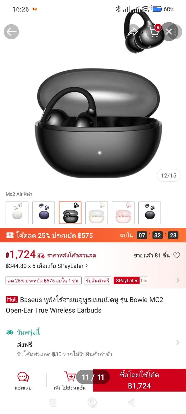 หูฟัง Baseus Bowie MC2 Air เป็นหูฟังแบบ Open-Ear Earbuds สภาพใหม่เอี่ยมอุปกรณ์ครบกล่อง ผมได้จากนักรีวิว ที่เค้าแกะมาแค่รีวิวแค่ครั้งเดียว รูปย่อยที่ 2