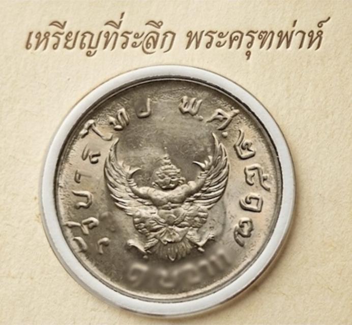 เหรียญพระครุฑพ่าห์ ปี 2517 ผ่านใช้คัดสวยสวยพร้อมตลับ รูปที่ 2