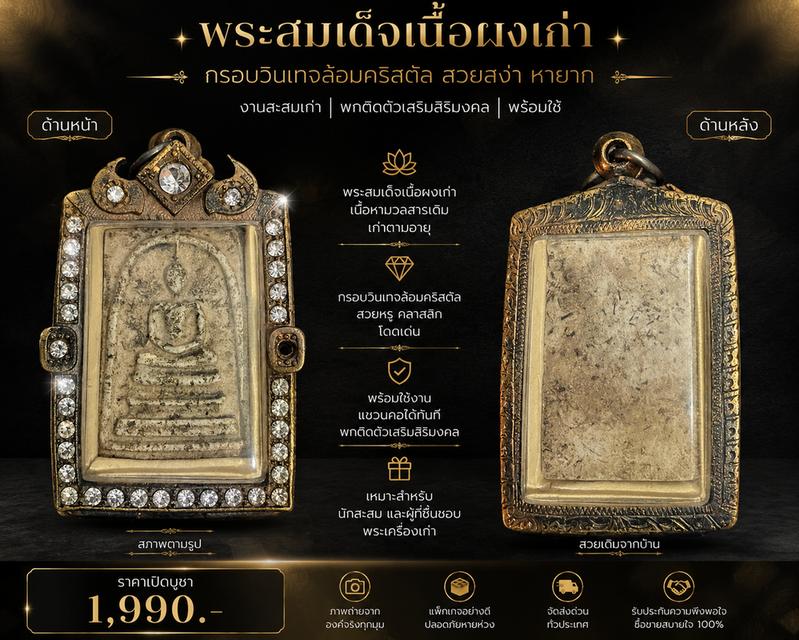 พระสมเด็จเนื้อผงเก่า