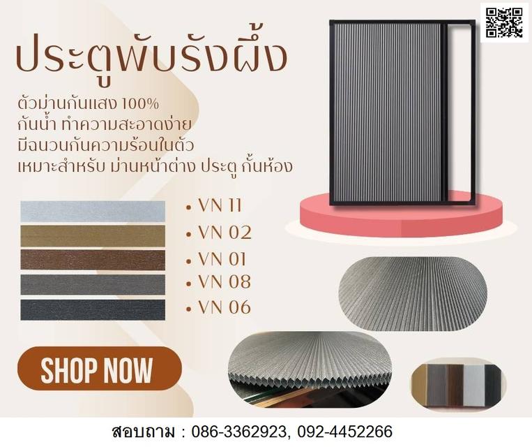 ขายม่านจีบรังผึ้ง กันแดด กันแอร์ กันแสง กันฝุ่น