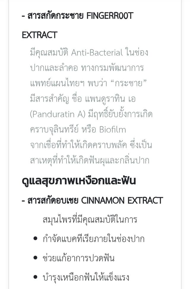 น้ำยาบ้วนปากเบนฟิเต้ สูตรสมุนไพรช่วยยับยั้งแบคทีเรียและการสะสมของคาบพลัค ลดกลิ่นปากลมหายใจหอมสดชื่นแก้อาการปวดฟัน ปริมาณ 250 ml 5