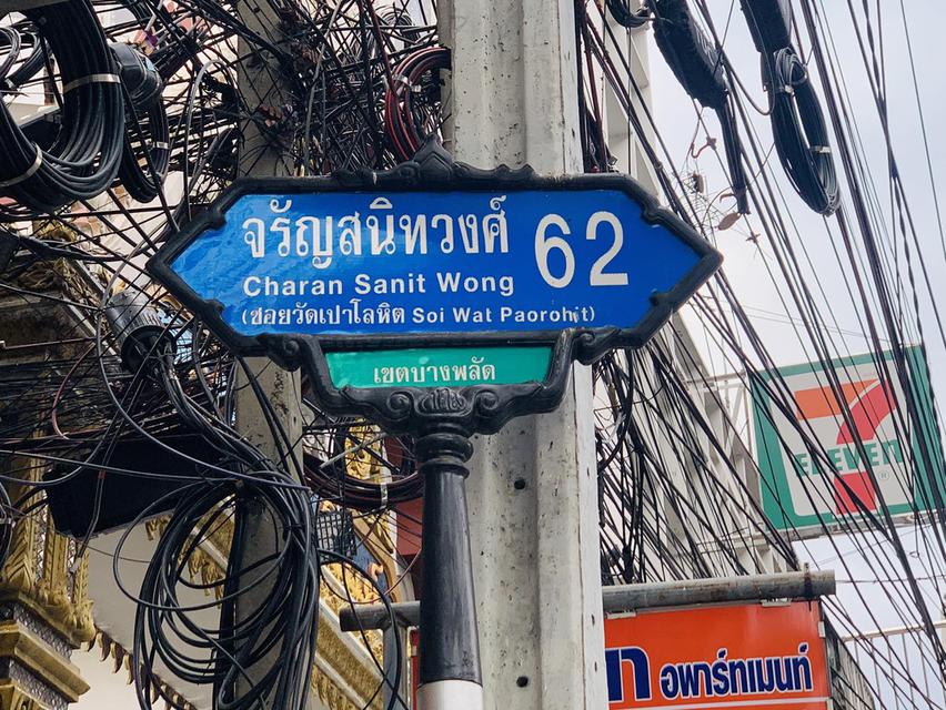 ขายบ้านเดี่ยวไม้ 2 ชั้น ในซอยจรัญฯ 62 แยก 3 ติดรถไฟฟ้าศิริธร หรือแยกบางพลัด