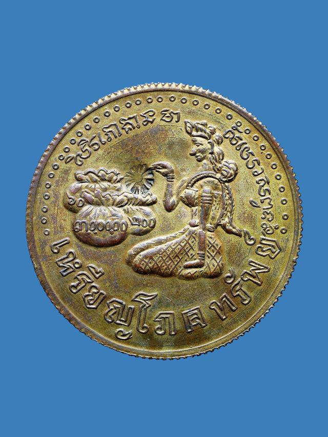 เหรียญโภคทรัพย์ หลวงพ่อเส็ง วัดศรีประจันตคาม ปี พ.ศ.2499 เนื้อทองแดงกะไหล่ทอง 1