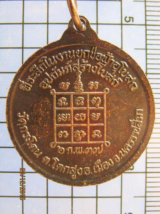 รูป 2910 เหรียญหลวงปู่นิล วัดครบุรี ออกวัดกระโดน ปี 2537 จ.นครรา 3