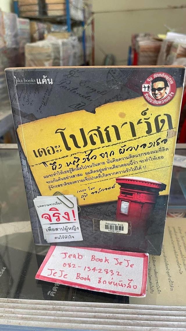 หนังสือ ผลงานของ กิ๊กกับจิ๊บ 5