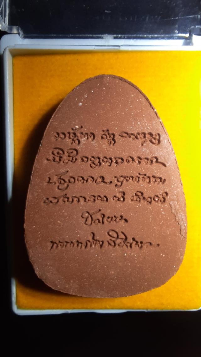 พระเครื่องหลวงปู่ศิลา รูปย่อยที่ 2