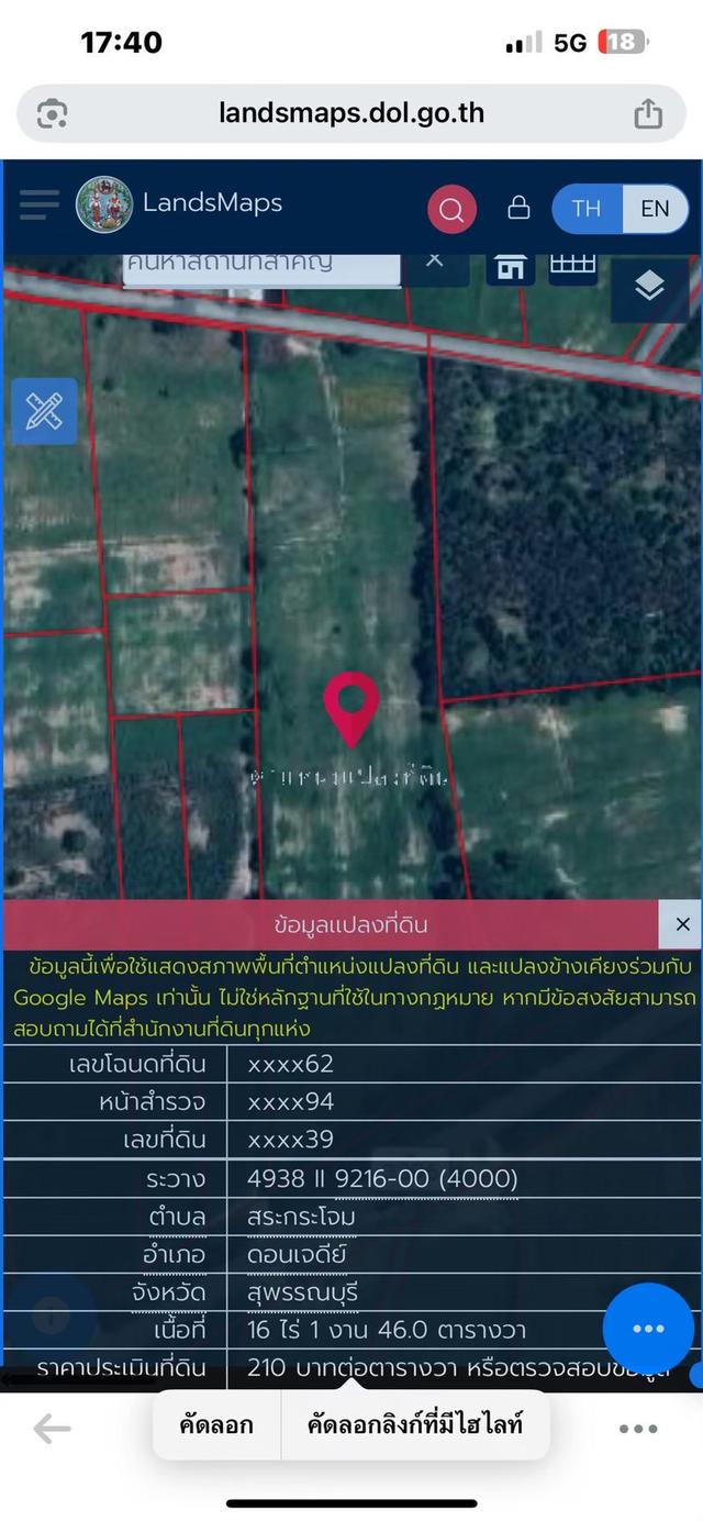 ขายที่ดินโฉนด 16-1-46 ไร่ใกล้ตลาดสระกระโจม อ.ดอนเจดีย์ จ.สุพรรณบุรี ติดถนน 2 ด้านคือทางหลวงแผ่นดิน 3306-ถนนคอนกรีตสาธารณะเจ้าของขายเอง โทร.080-4413399 2