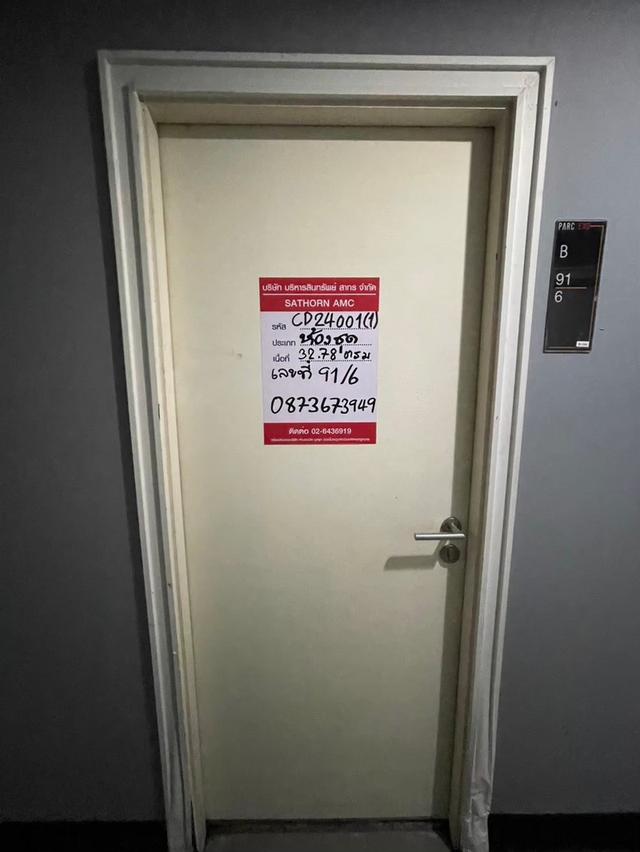 ขายคอนโด พาร์ค เอ็กโซ  ชั้น 1 ใกล้ ชอคโกแลควิวล์ 7