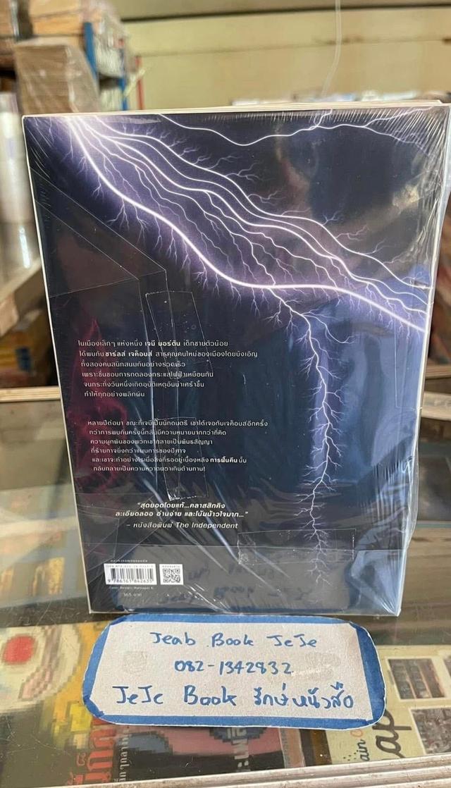 หนังสือนิยายแปล REVIVAL คืนขีพ