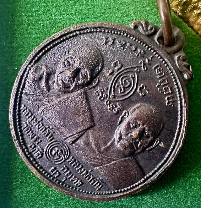 เหรียญหลวงพ่อกลั่น หลวงพ่ออั้น วัดพระญาติการาม จ.อยุธยา ปี 2514 รูปที่ 7